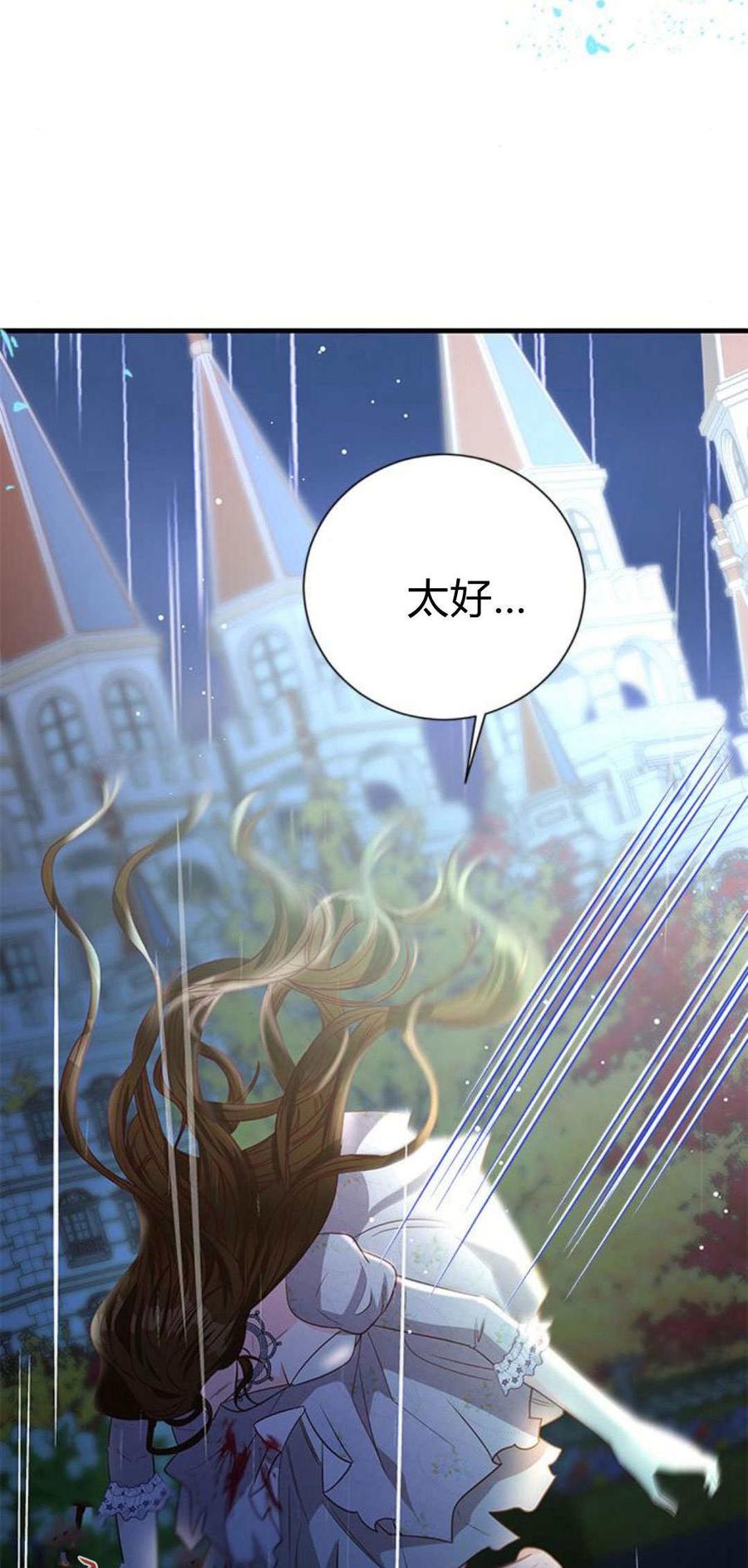 伯爵小姐的双重生活 第92话 第62页