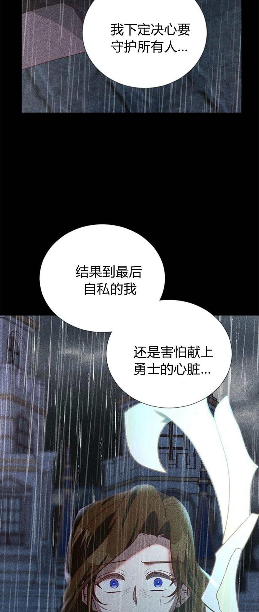 伯爵小姐的双重生活 第92话 第35页