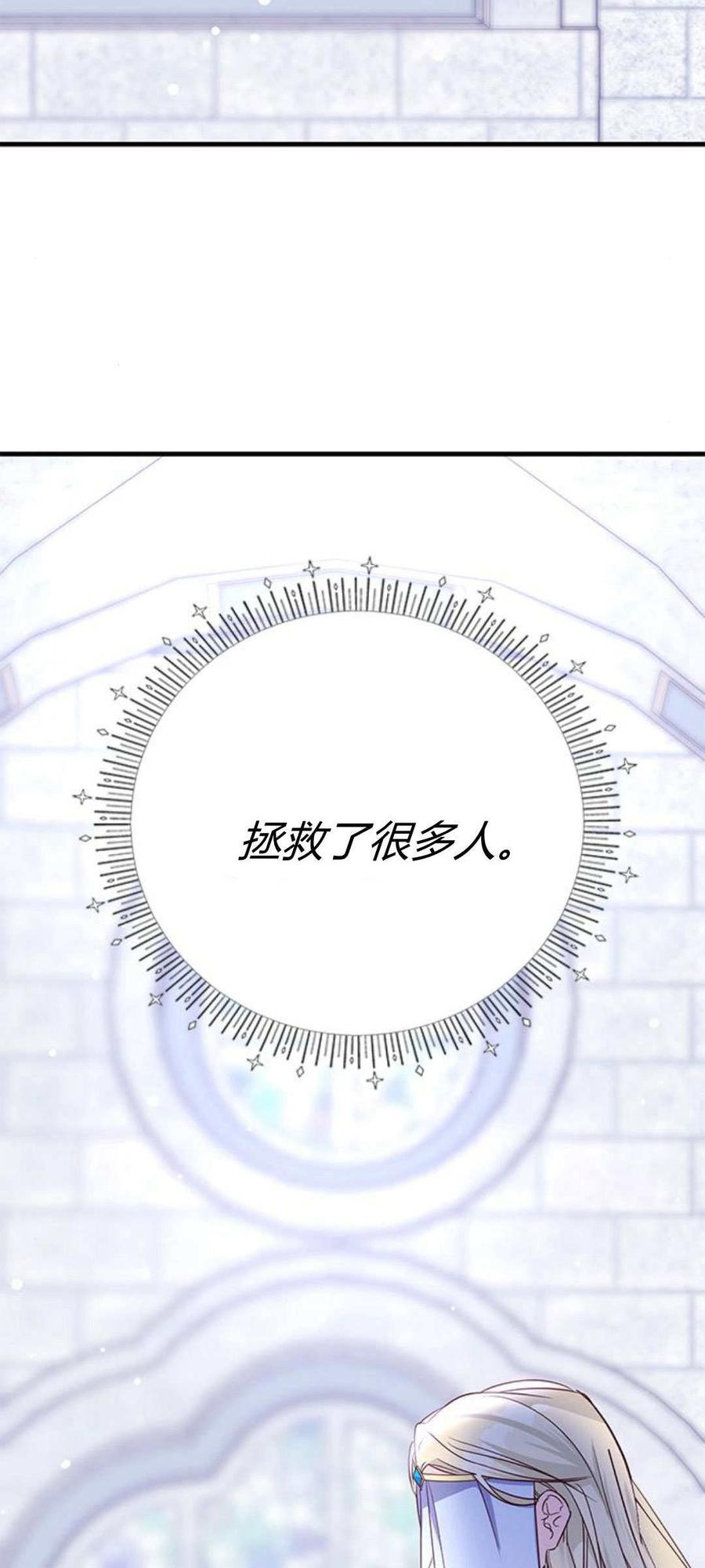 伯爵小姐的双重生活 第92话 第92页
