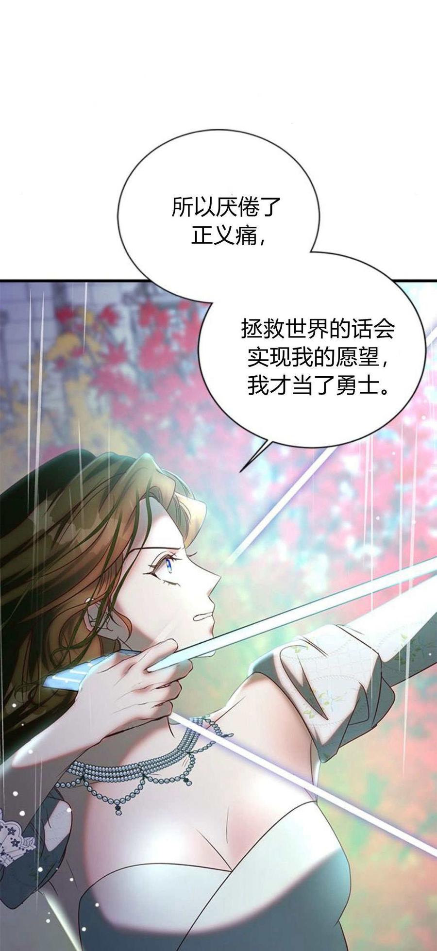 伯爵小姐的双重生活 第92话 第24页