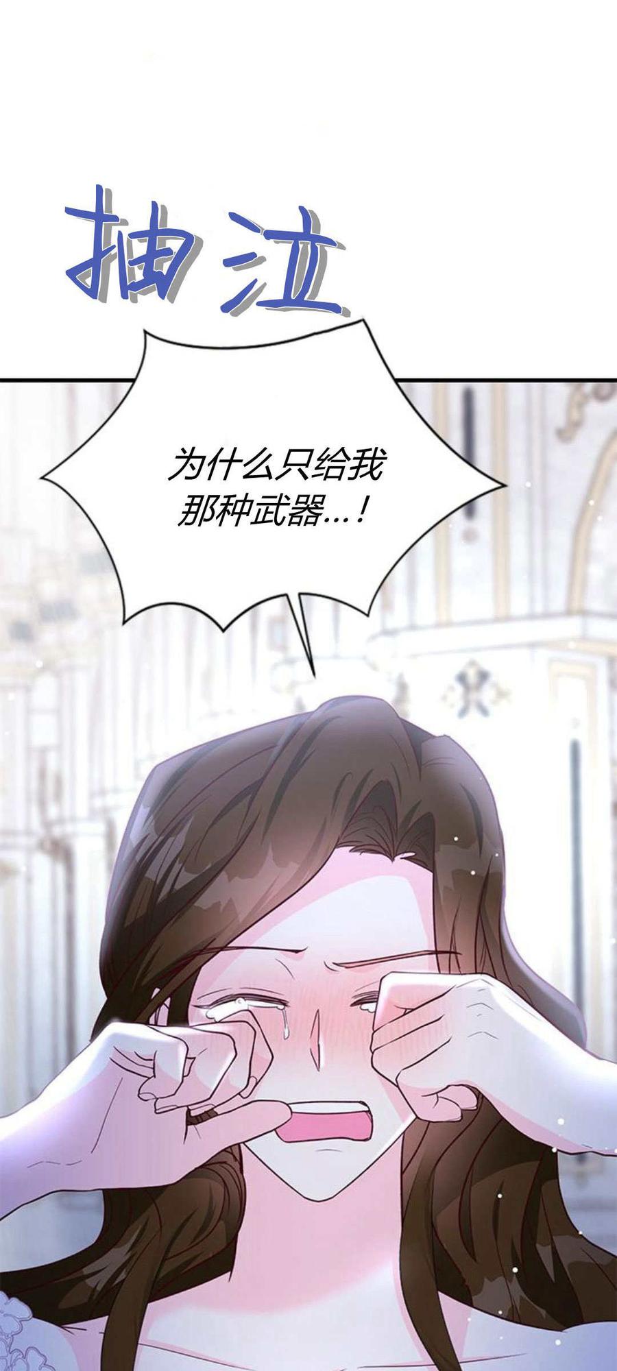 伯爵小姐的双重生活 第92话 第98页