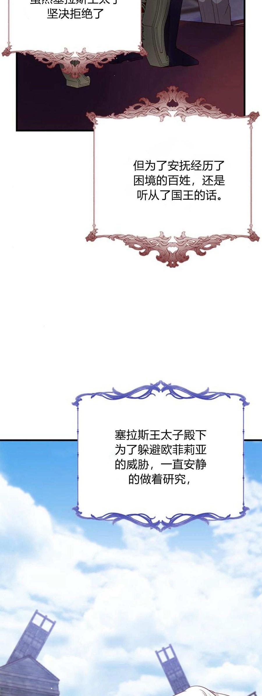 伯爵小姐的双重生活 第93话 第94页