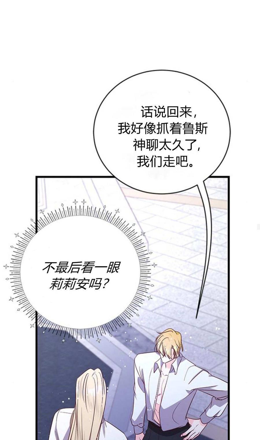伯爵小姐的双重生活 第93话 第84页