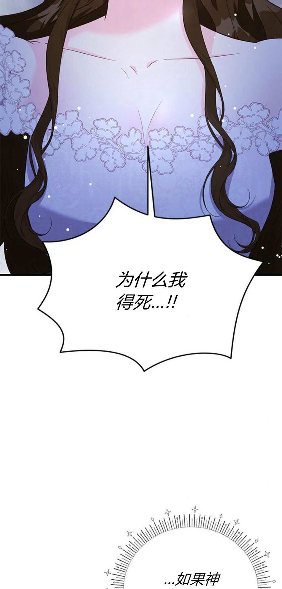 伯爵小姐的双重生活 第93话 第2页