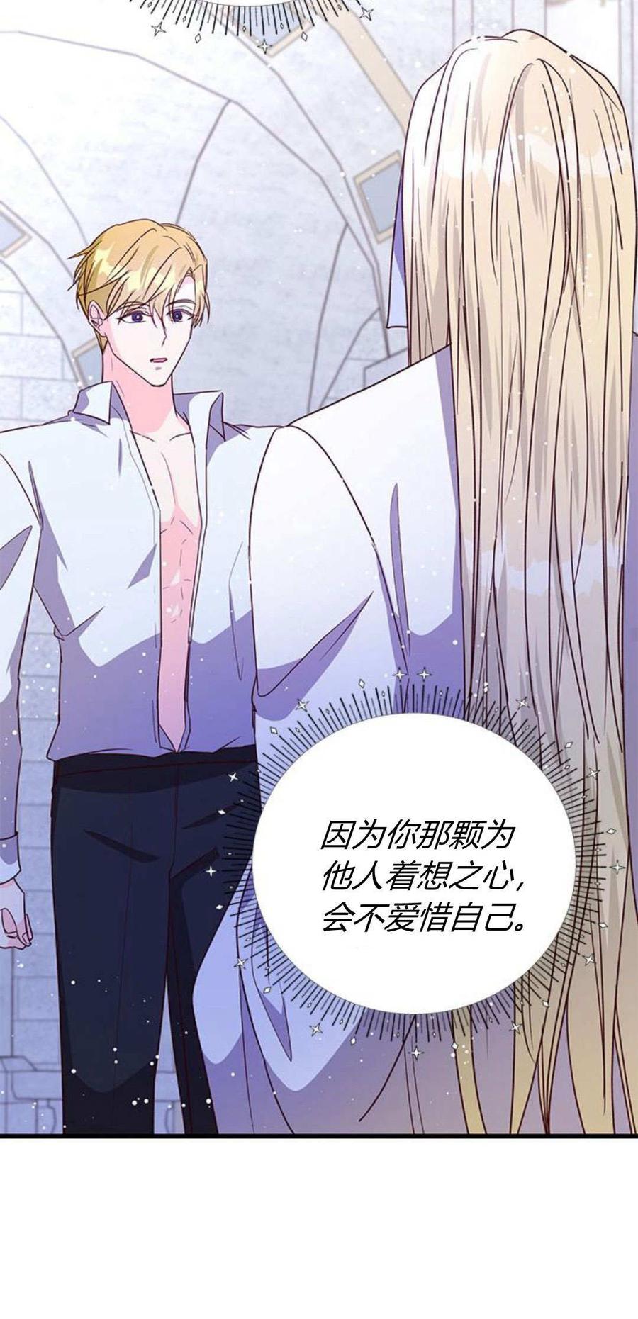 伯爵小姐的双重生活 第93话 第79页