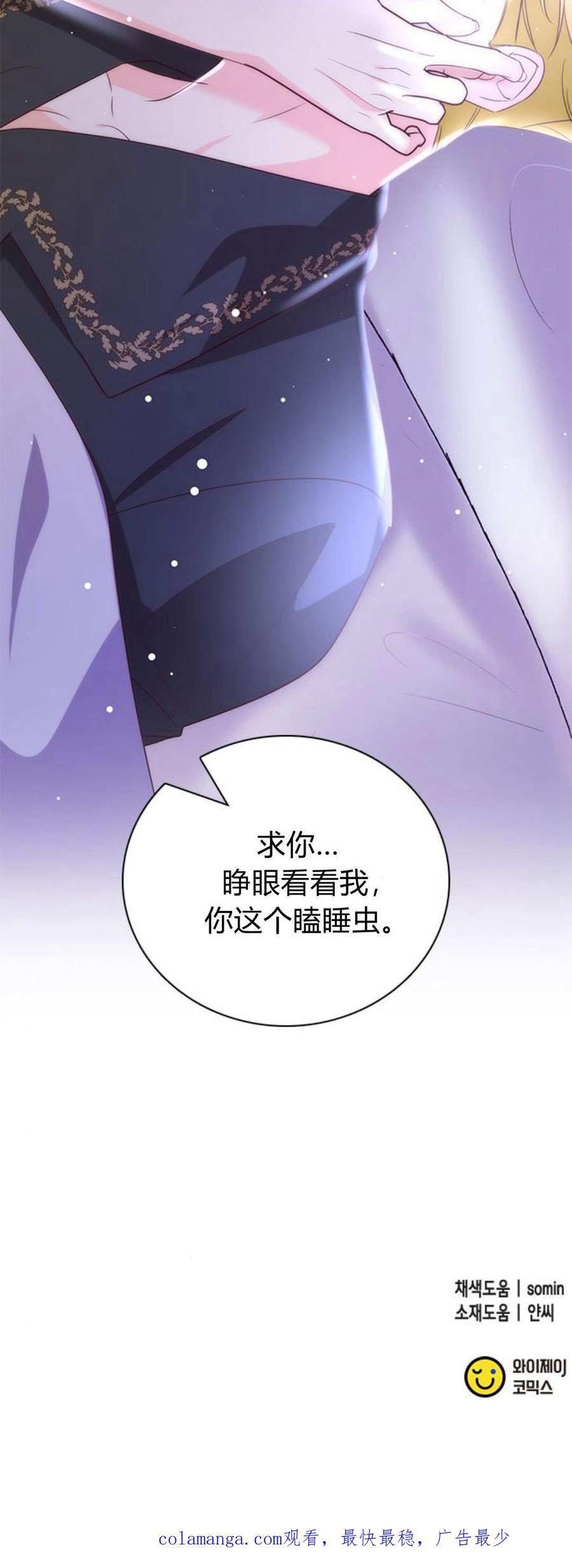 伯爵小姐的双重生活 第93话 第100页