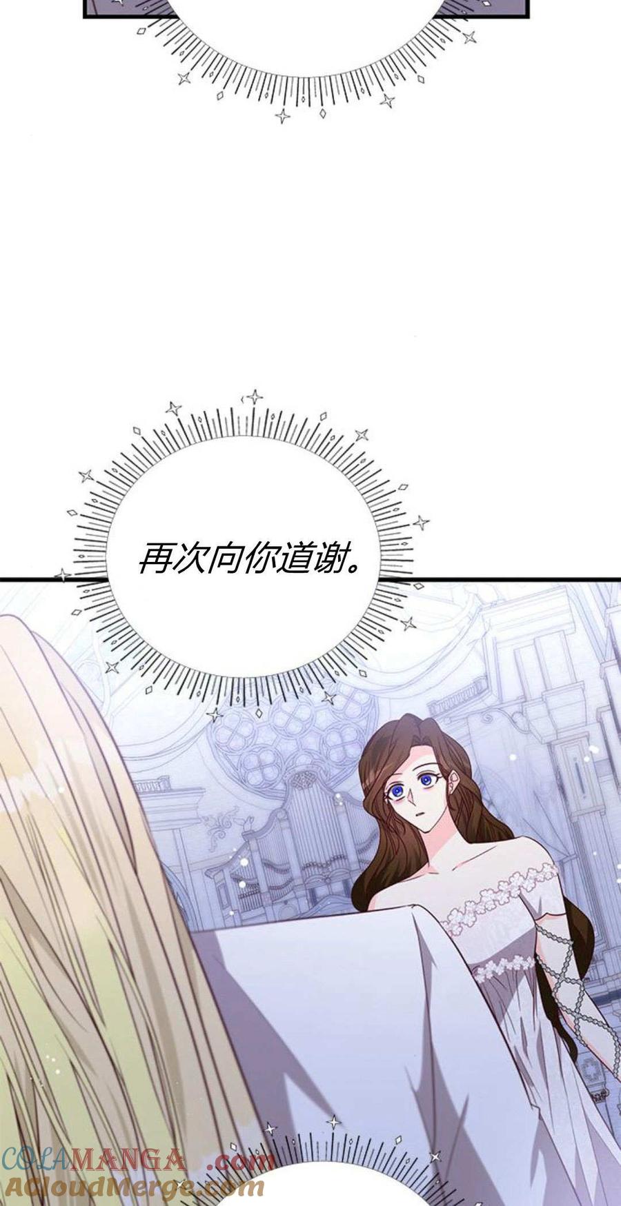 伯爵小姐的双重生活 第93话 第13页