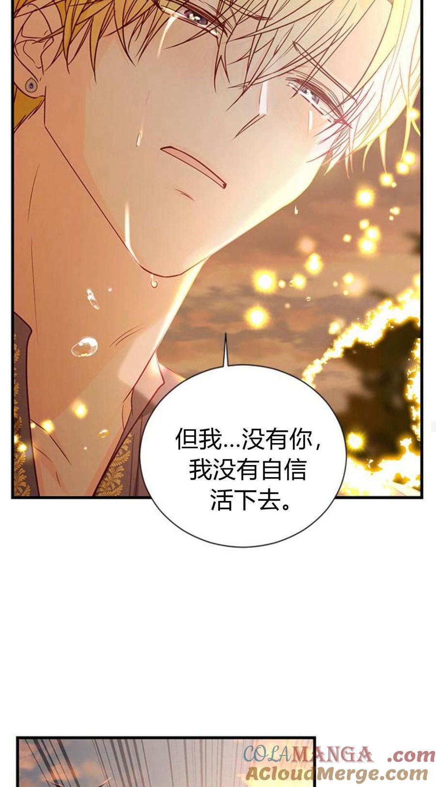 伯爵小姐的双重生活 第93话 第49页