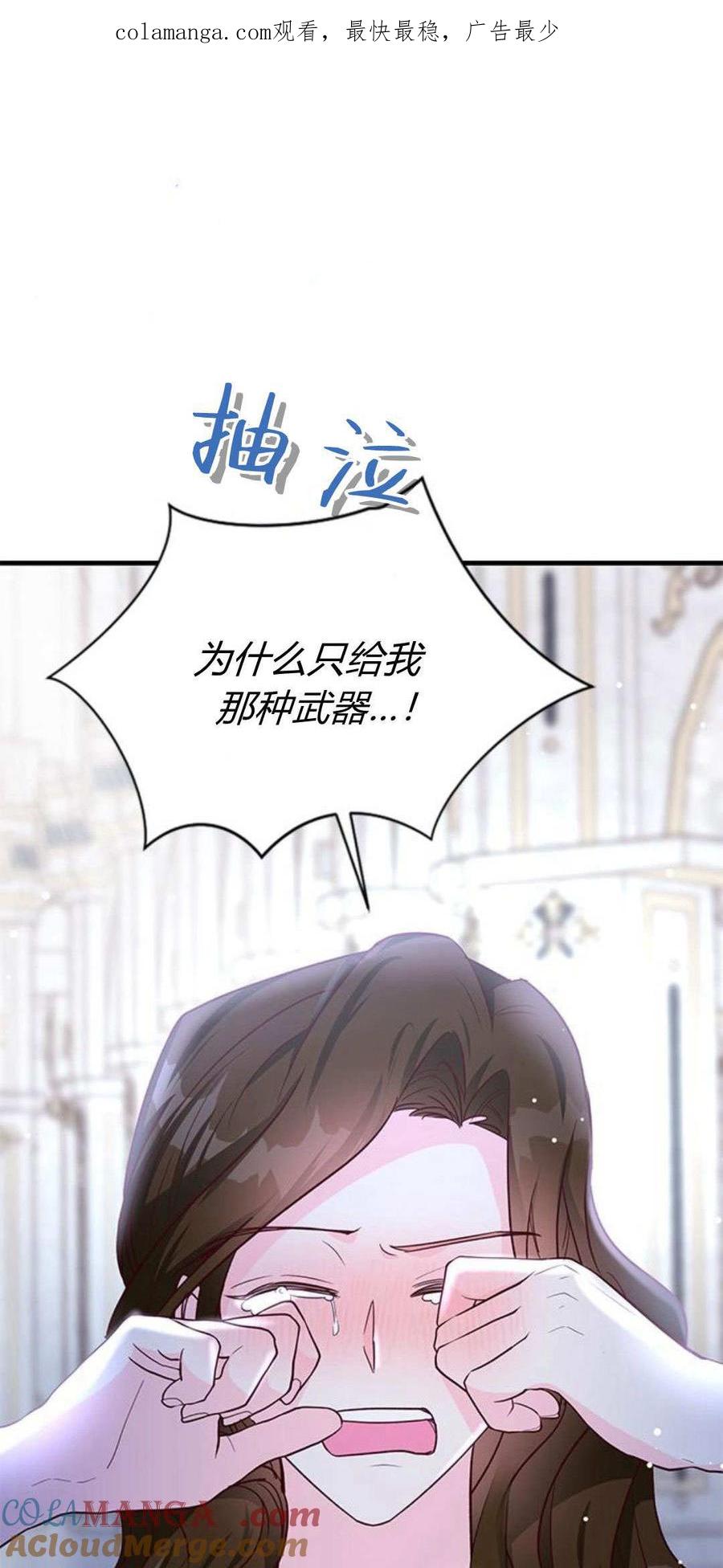 伯爵小姐的双重生活 第93话 第1页