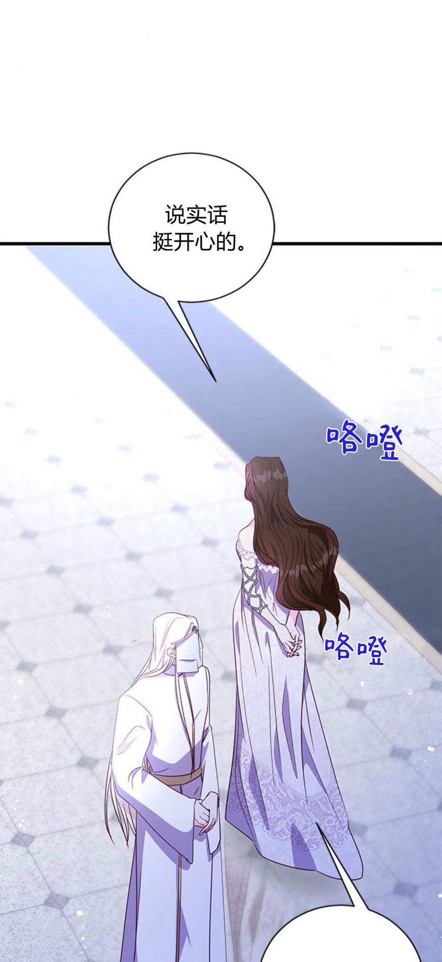 伯爵小姐的双重生活 第93话 第24页