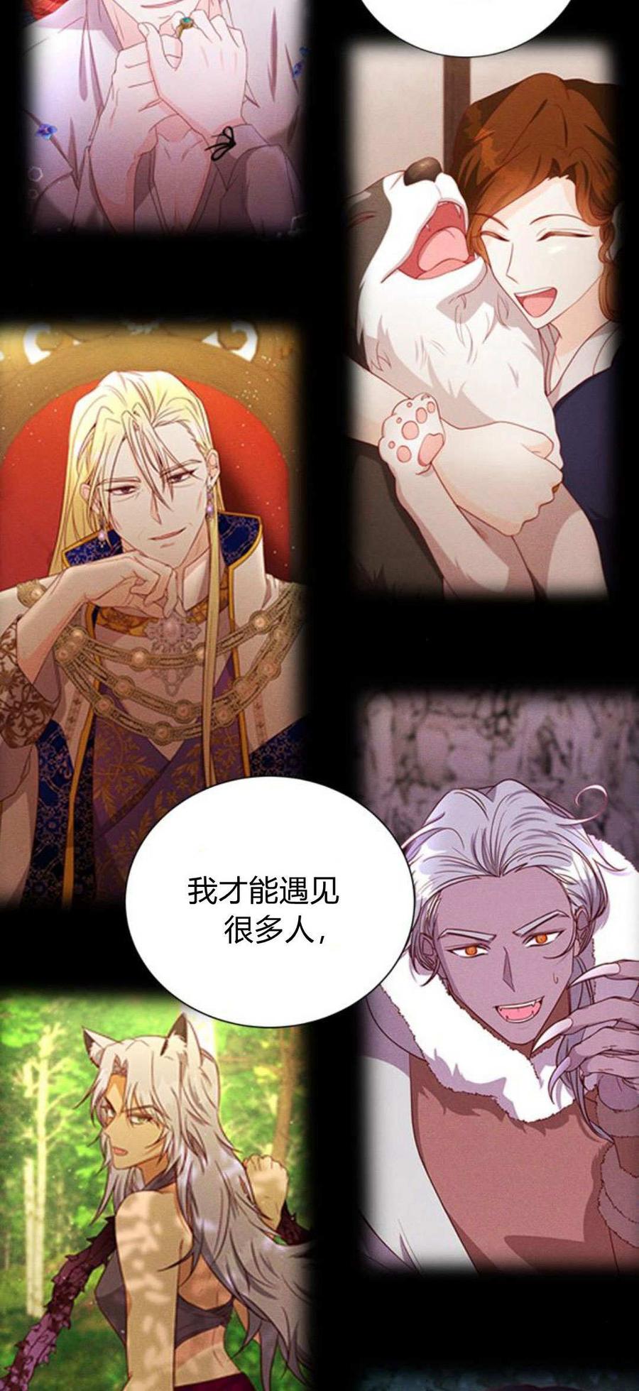 伯爵小姐的双重生活 第93话 第26页