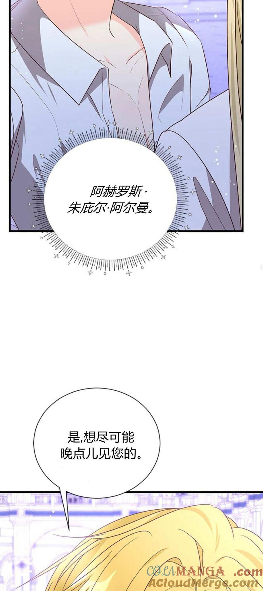 伯爵小姐的双重生活 第93话 第65页