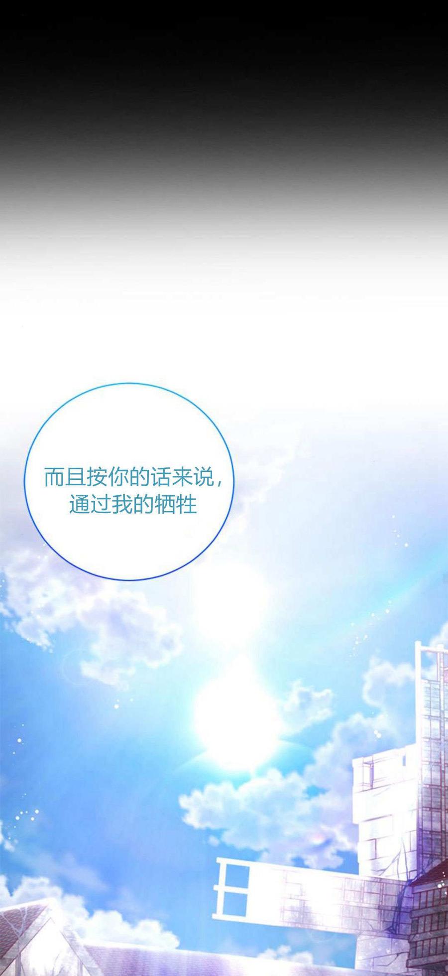 伯爵小姐的双重生活 第93话 第28页