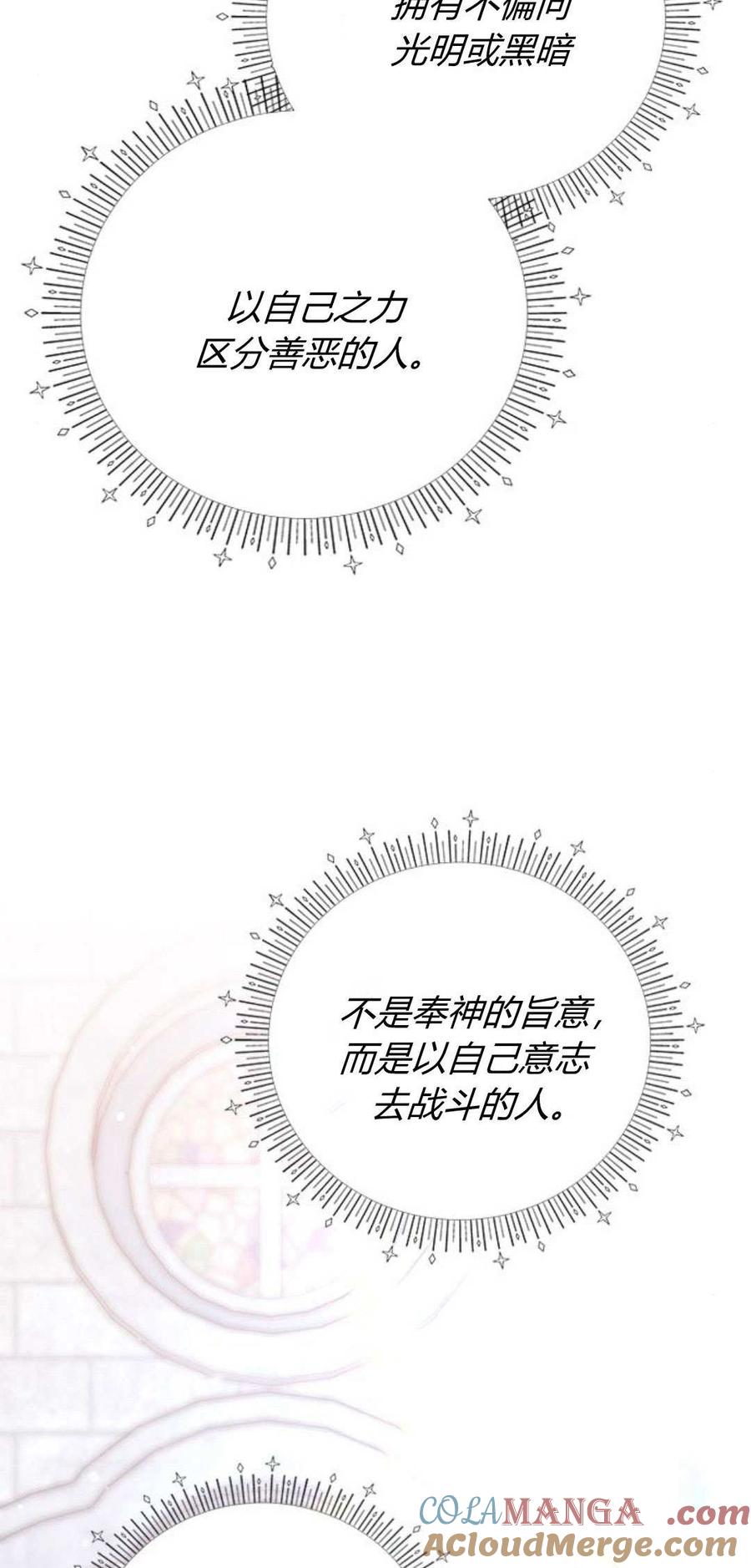 伯爵小姐的双重生活 第93话 第5页