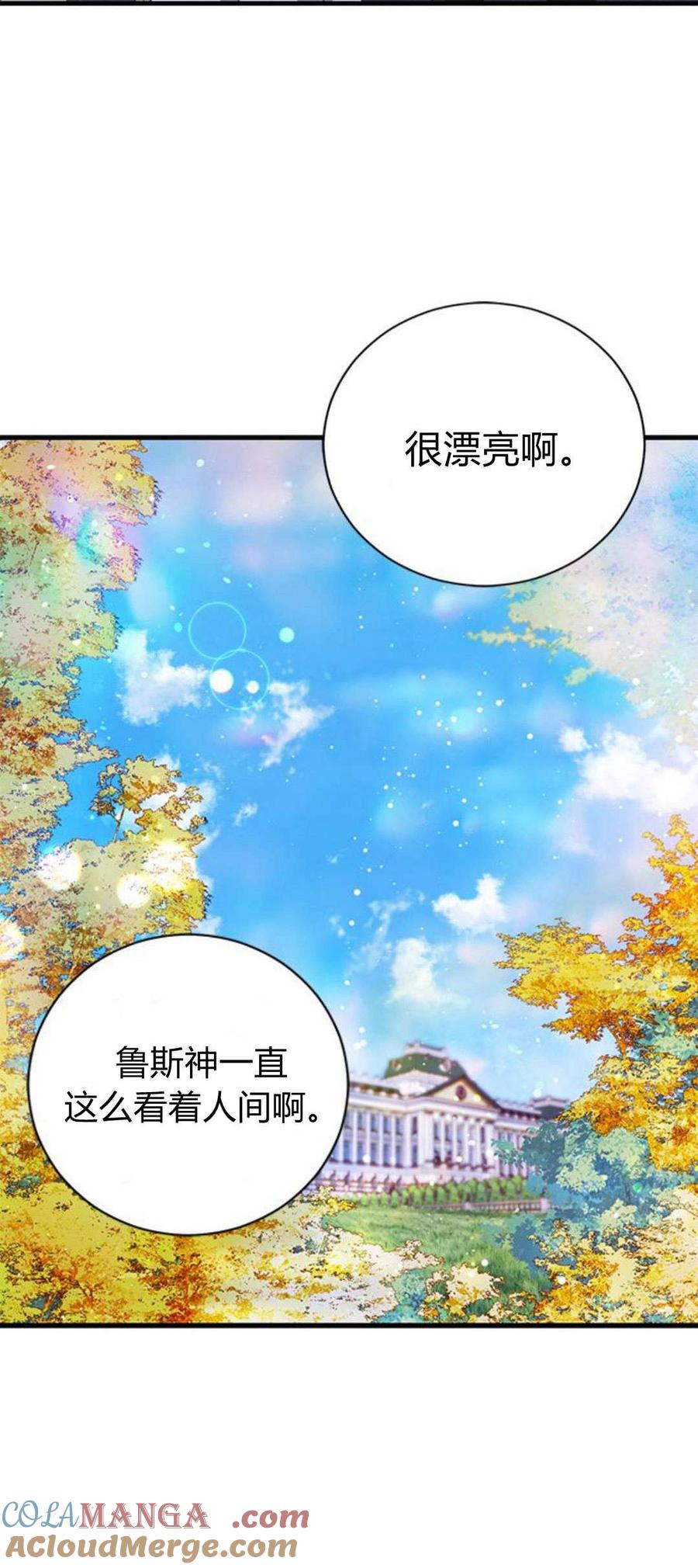 伯爵小姐的双重生活 第93话 第69页