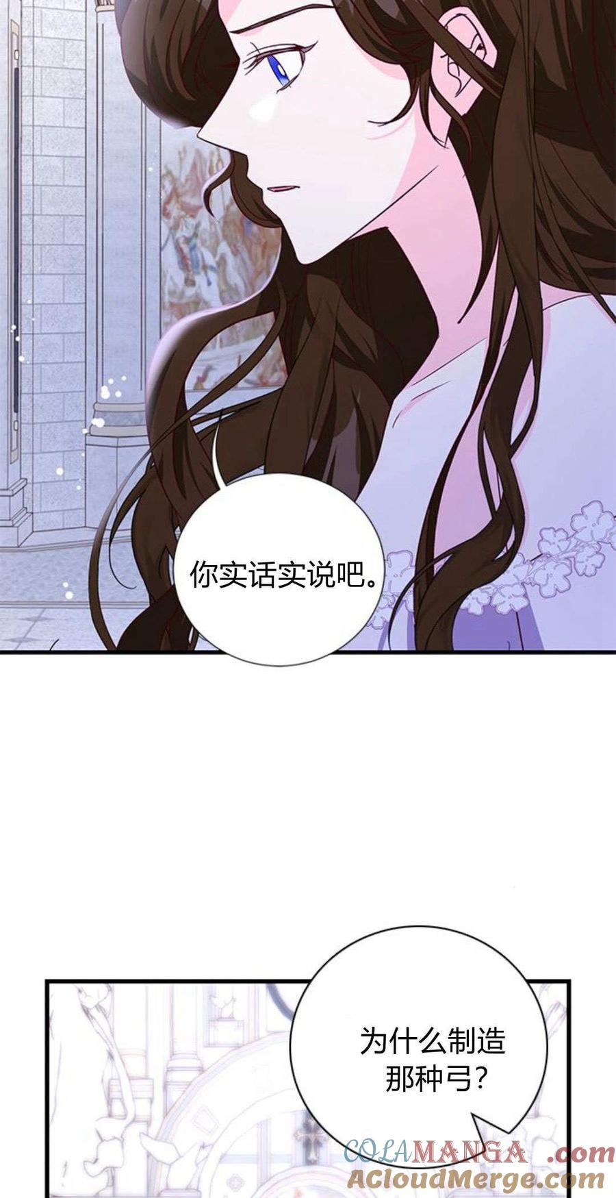 伯爵小姐的双重生活 第93话 第17页