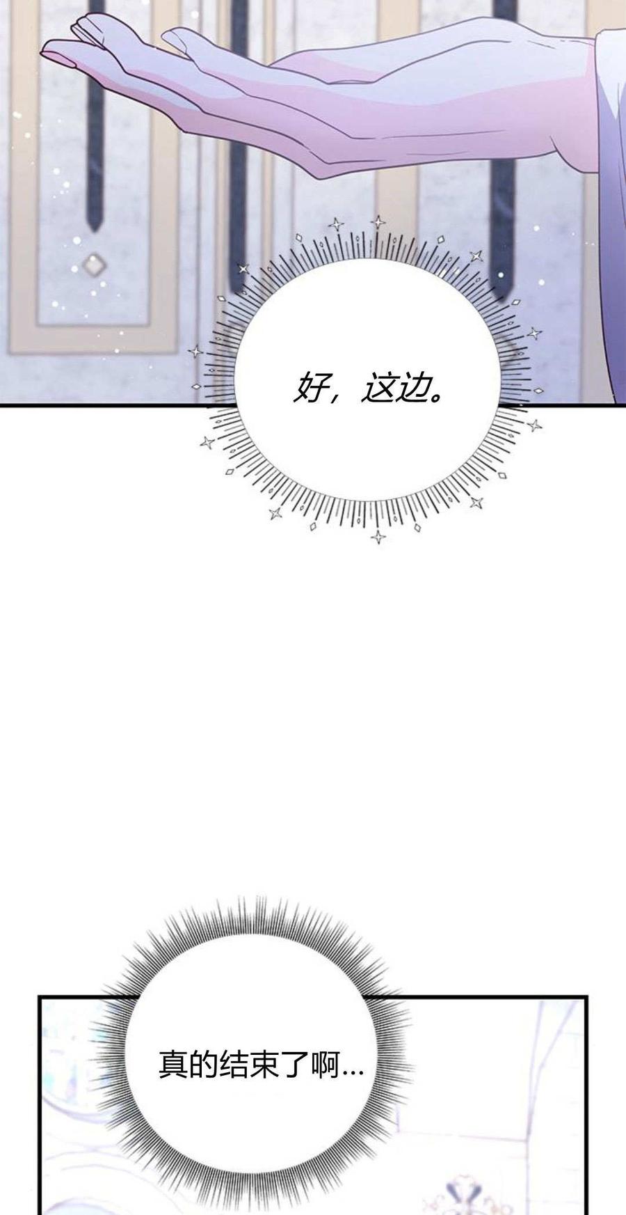 伯爵小姐的双重生活 第93话 第34页