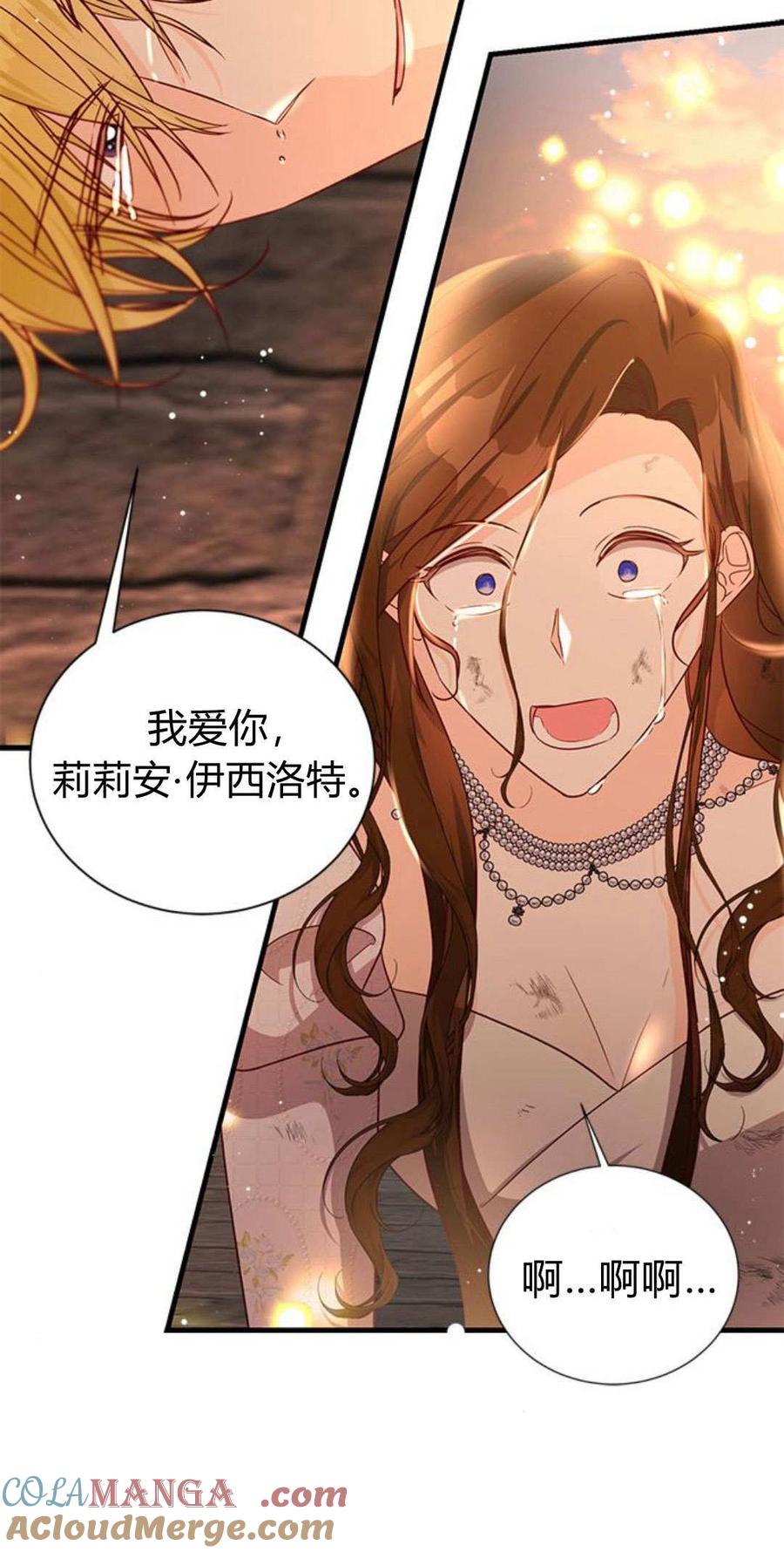 伯爵小姐的双重生活 第93话 第57页