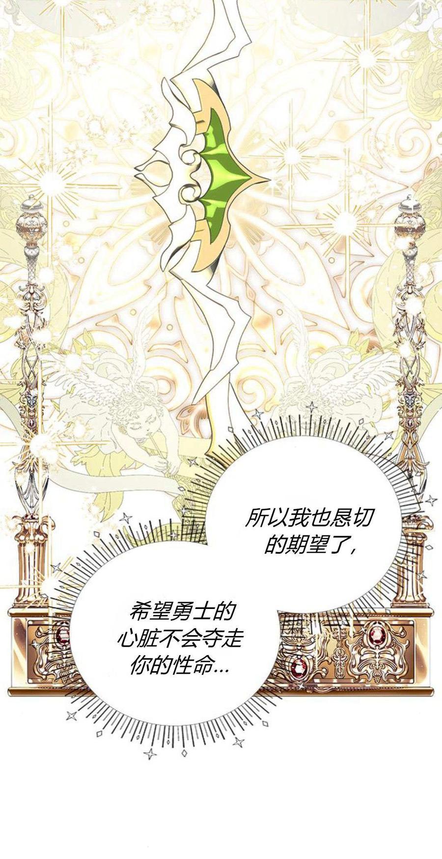 伯爵小姐的双重生活 第93话 第20页