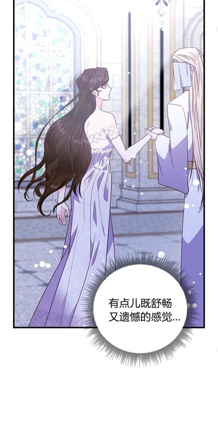 伯爵小姐的双重生活 第93话 第35页