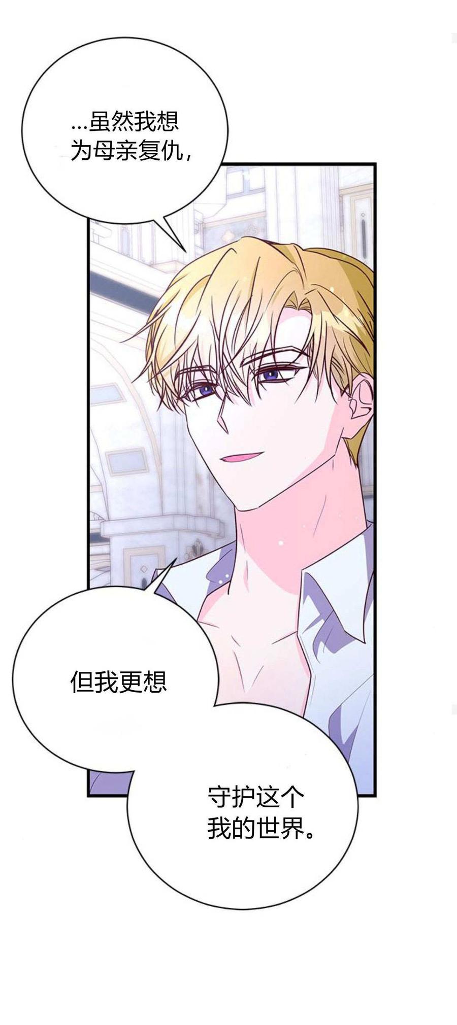 伯爵小姐的双重生活 第93话 第70页