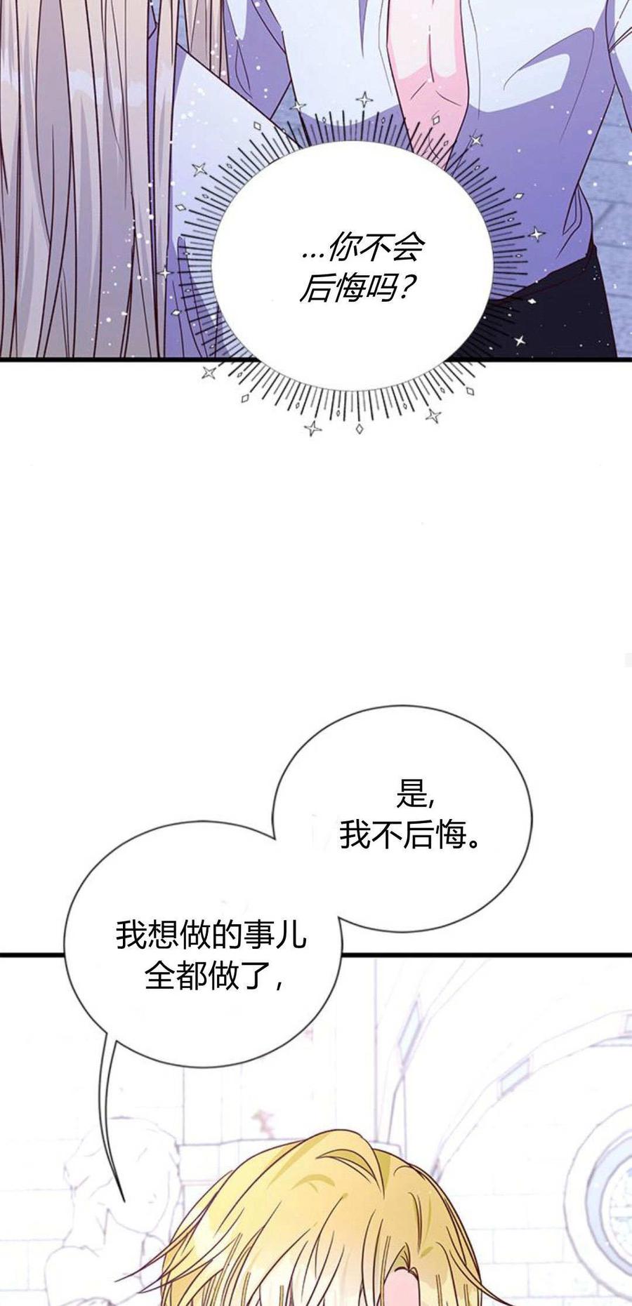 伯爵小姐的双重生活 第93话 第74页