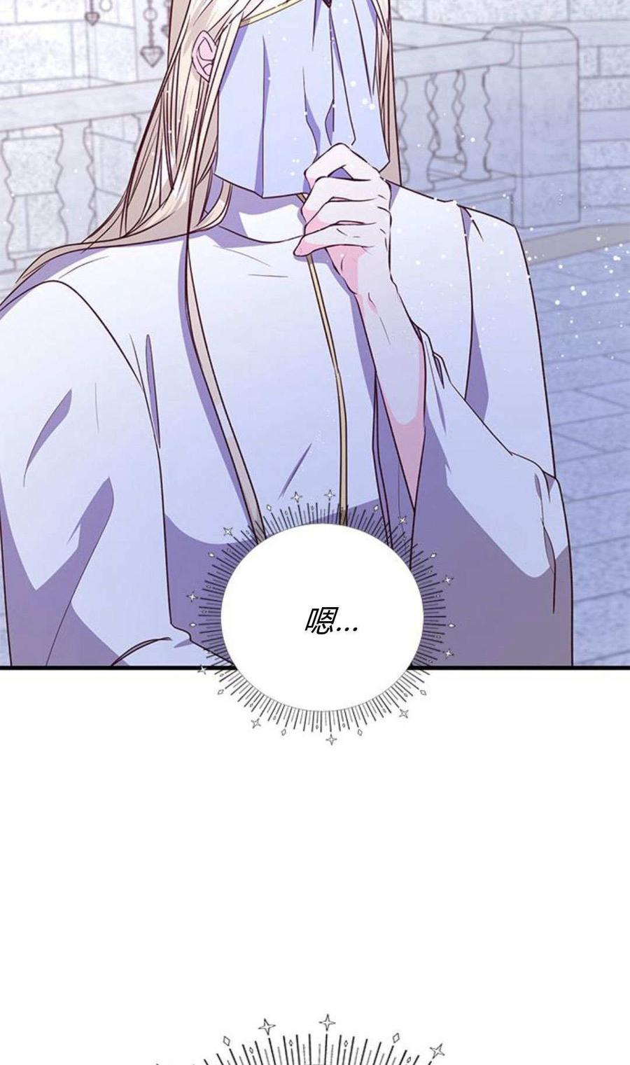 伯爵小姐的双重生活 第93话 第86页