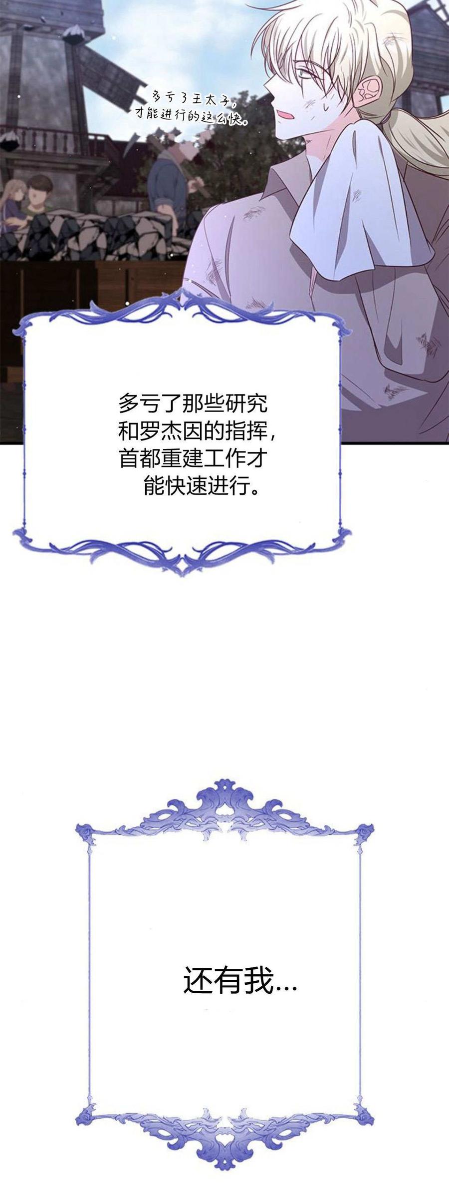 伯爵小姐的双重生活 第93话 第95页