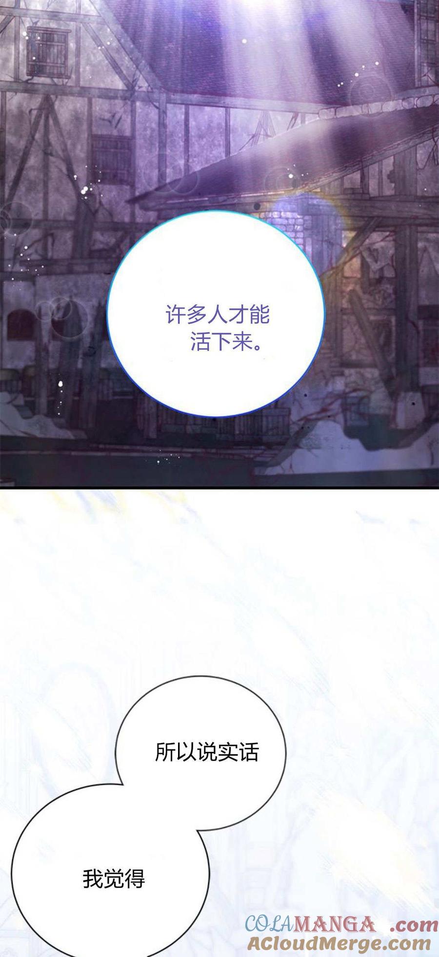 伯爵小姐的双重生活 第93话 第29页