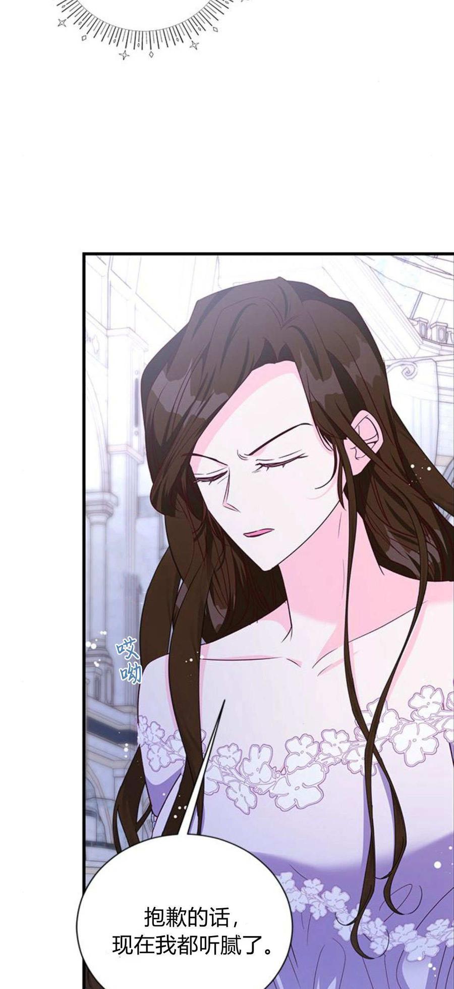 伯爵小姐的双重生活 第93话 第22页