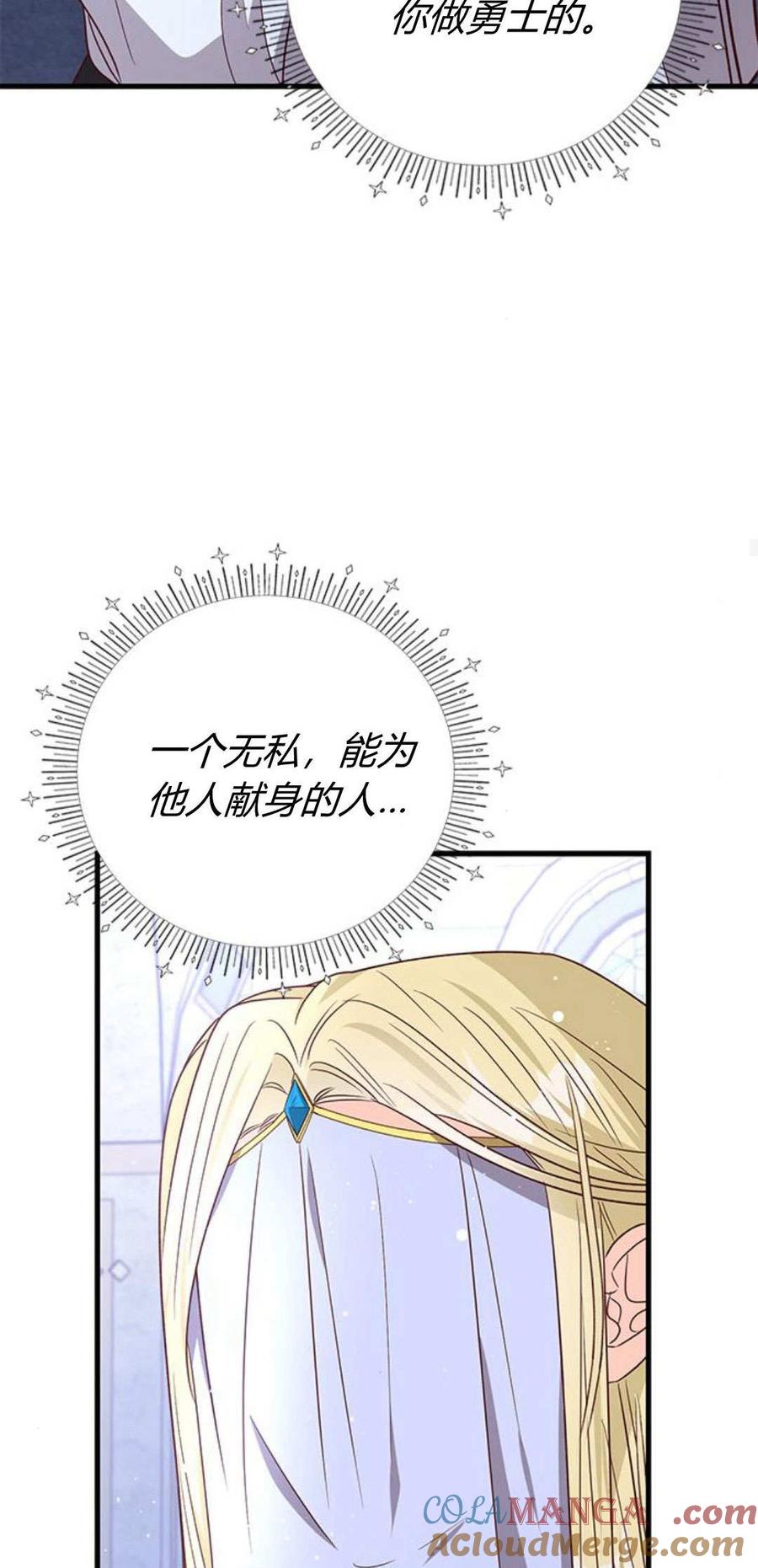 伯爵小姐的双重生活 第93话 第77页