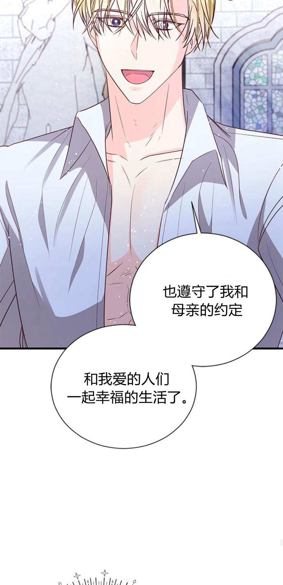 伯爵小姐的双重生活 第93话 第75页