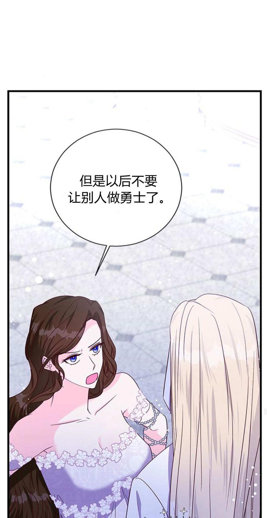 伯爵小姐的双重生活 第93话 第32页