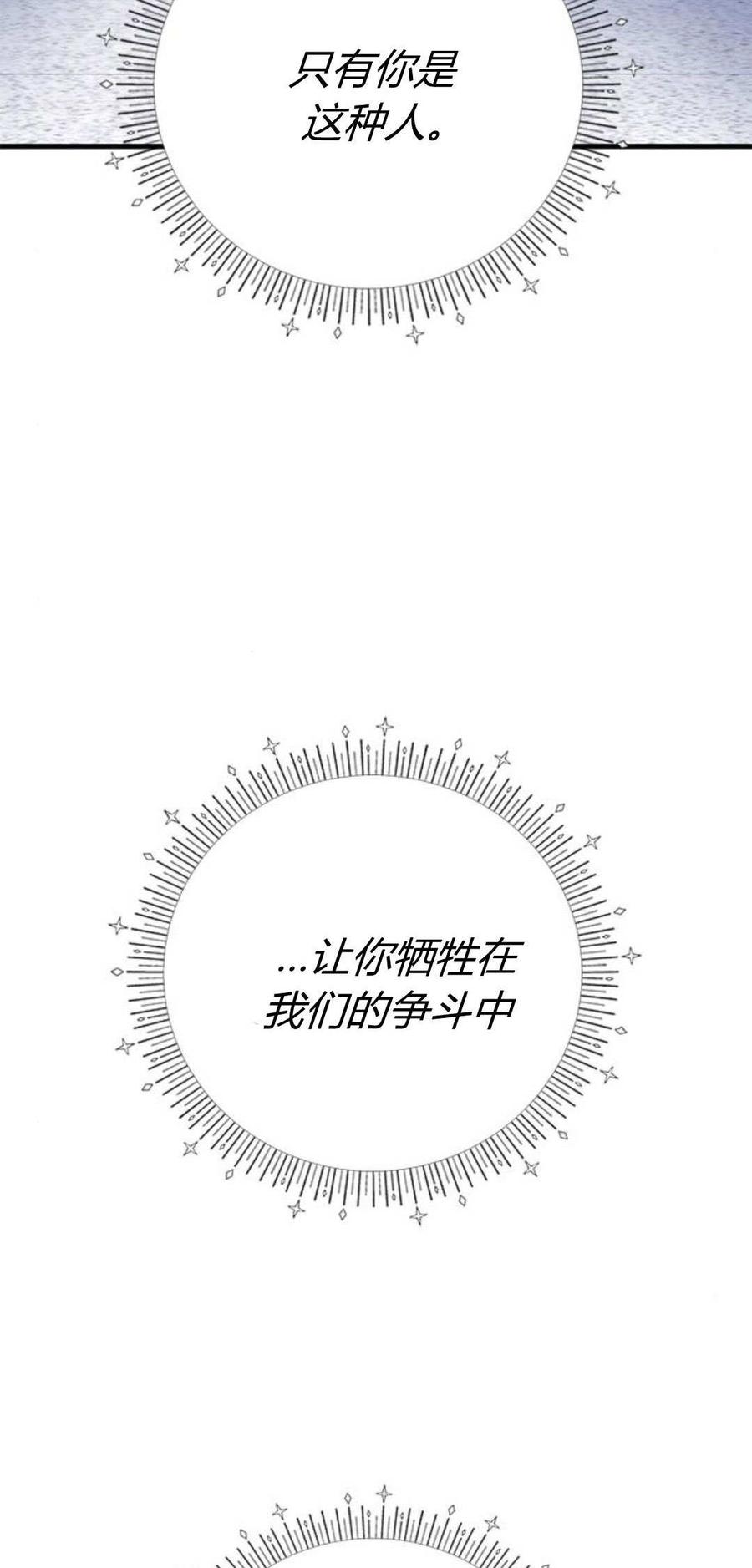 伯爵小姐的双重生活 第93话 第7页