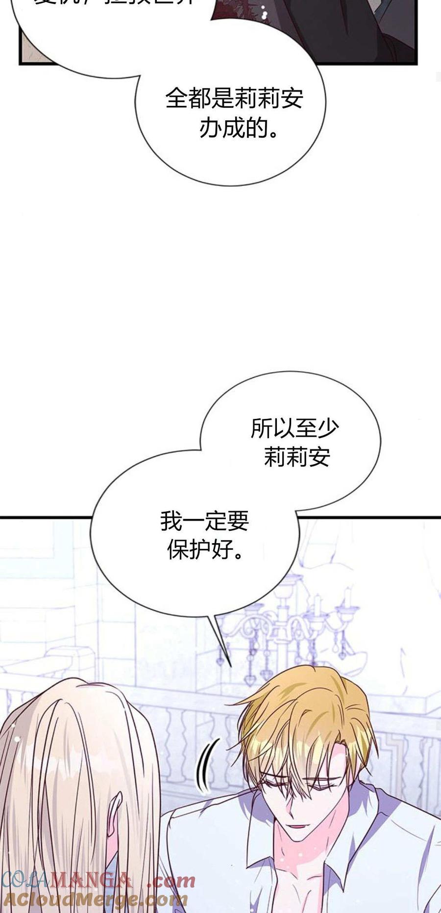 伯爵小姐的双重生活 第93话 第73页
