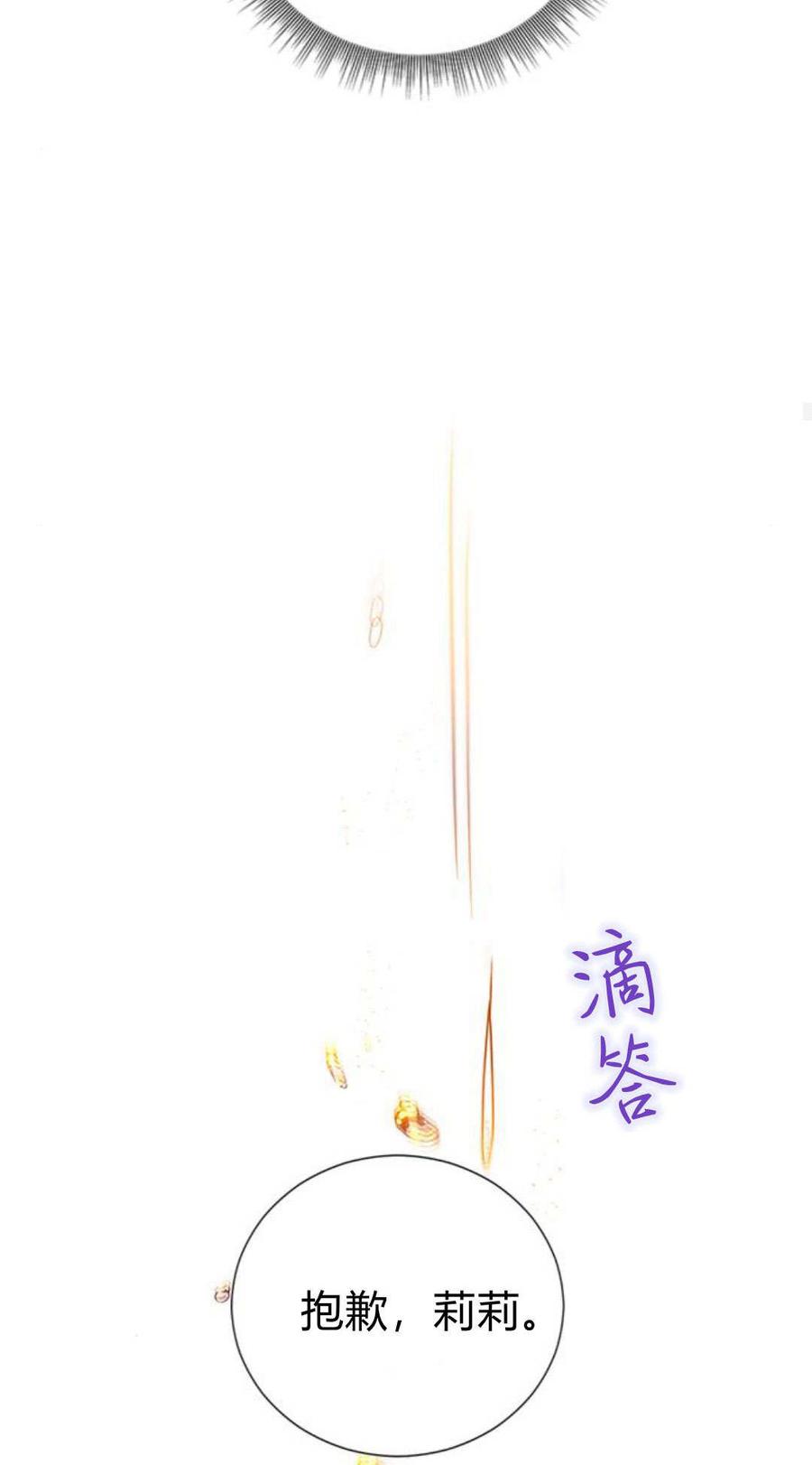 伯爵小姐的双重生活 第93话 第46页