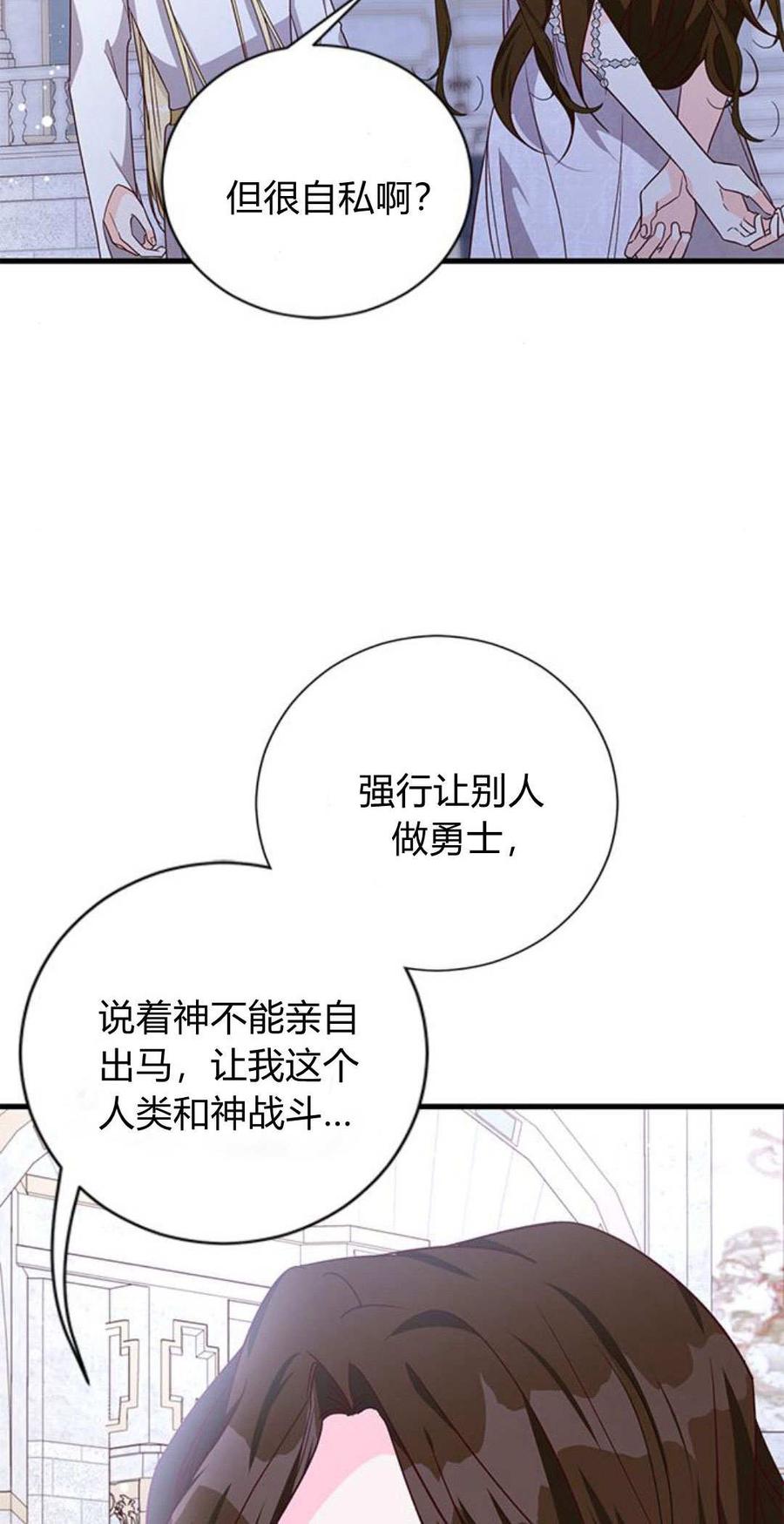 伯爵小姐的双重生活 第93话 第16页