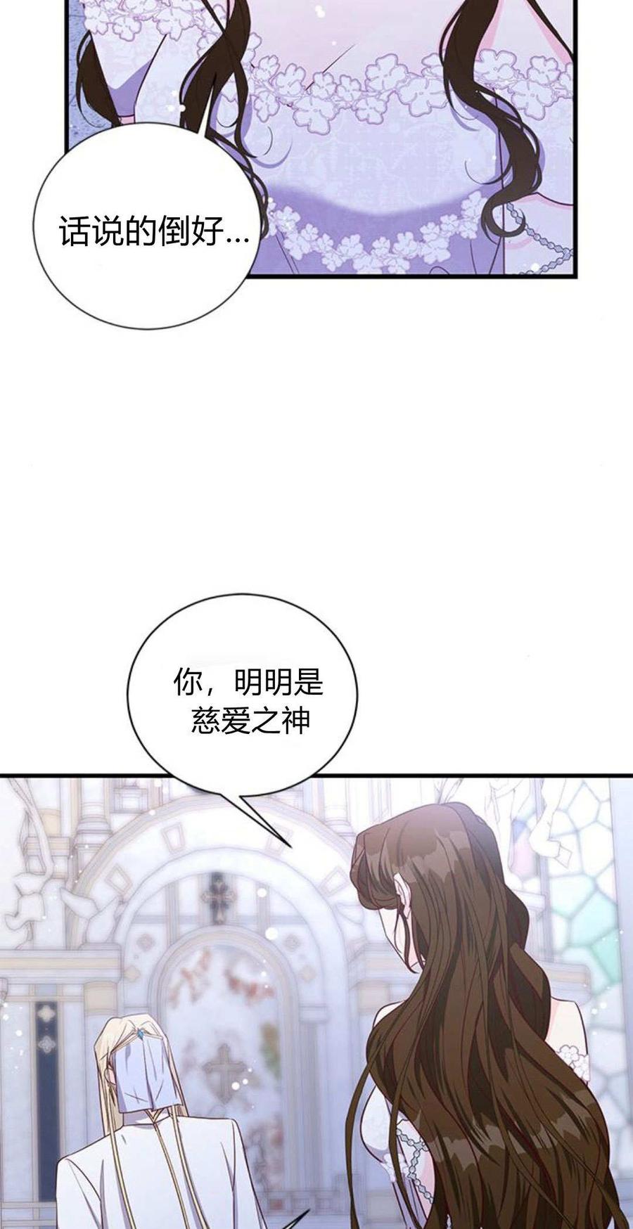 伯爵小姐的双重生活 第93话 第15页