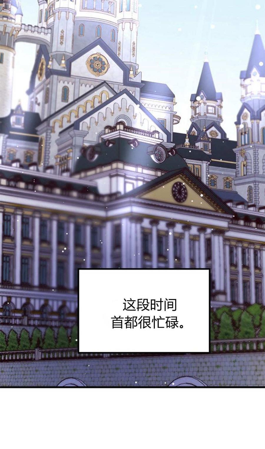 伯爵小姐的双重生活 第93话 第90页