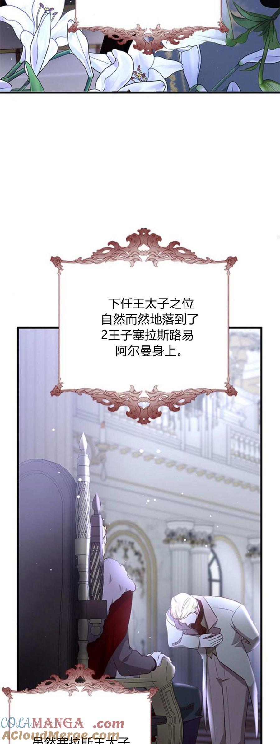 伯爵小姐的双重生活 第93话 第93页