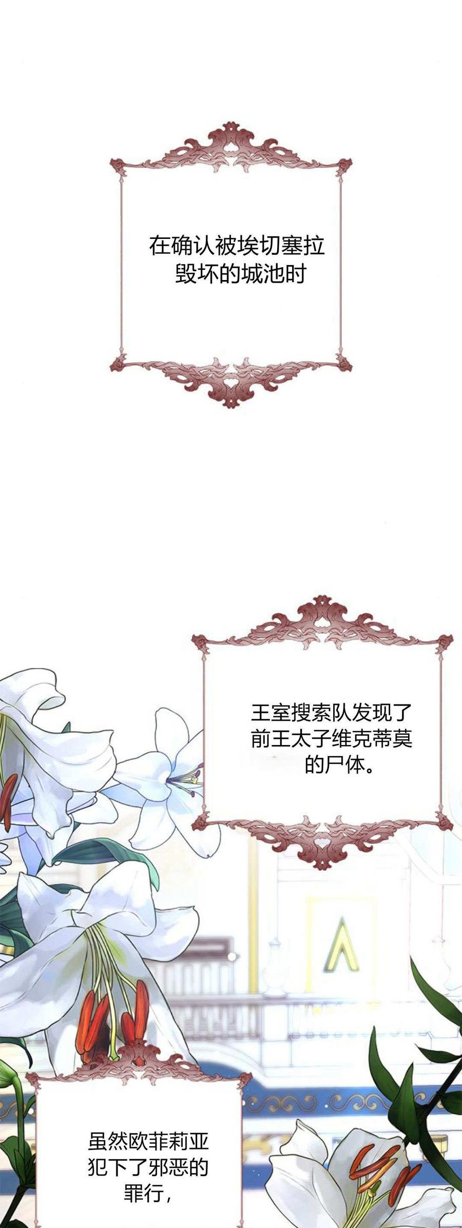 伯爵小姐的双重生活 第93话 第91页