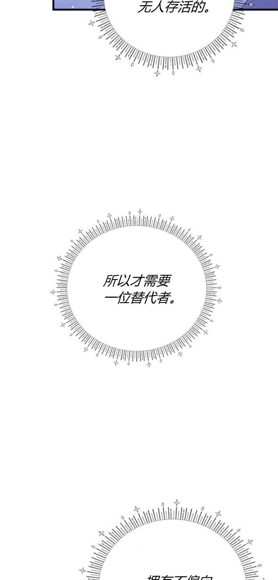 伯爵小姐的双重生活 第93话 第4页