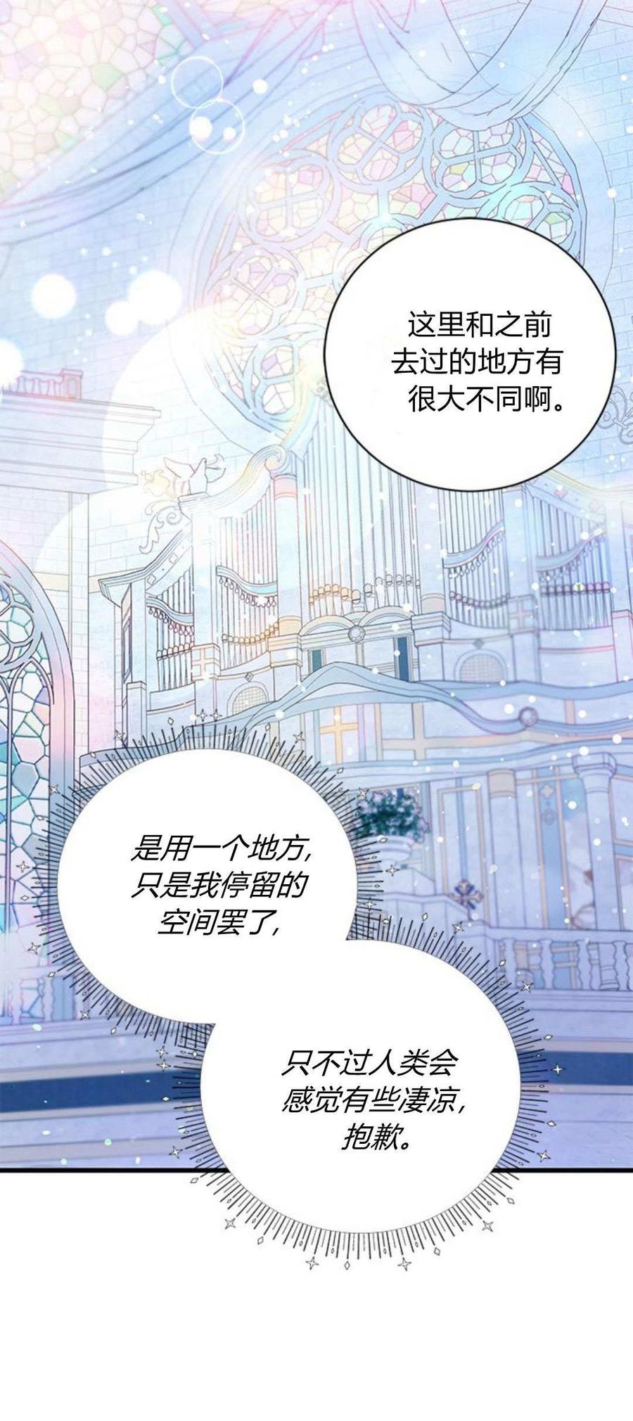 伯爵小姐的双重生活 第93话 第67页