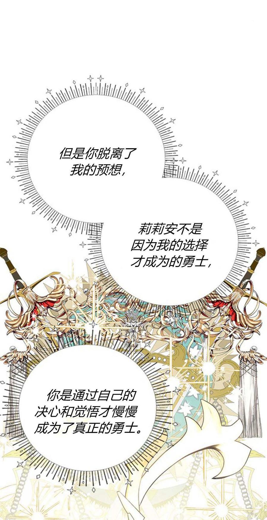 伯爵小姐的双重生活 第93话 第19页