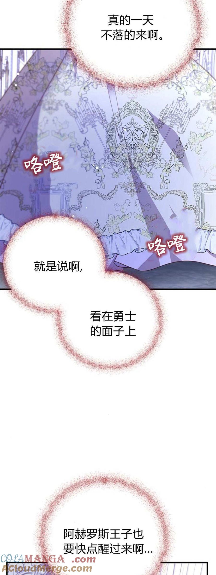 伯爵小姐的双重生活 第93话 第97页