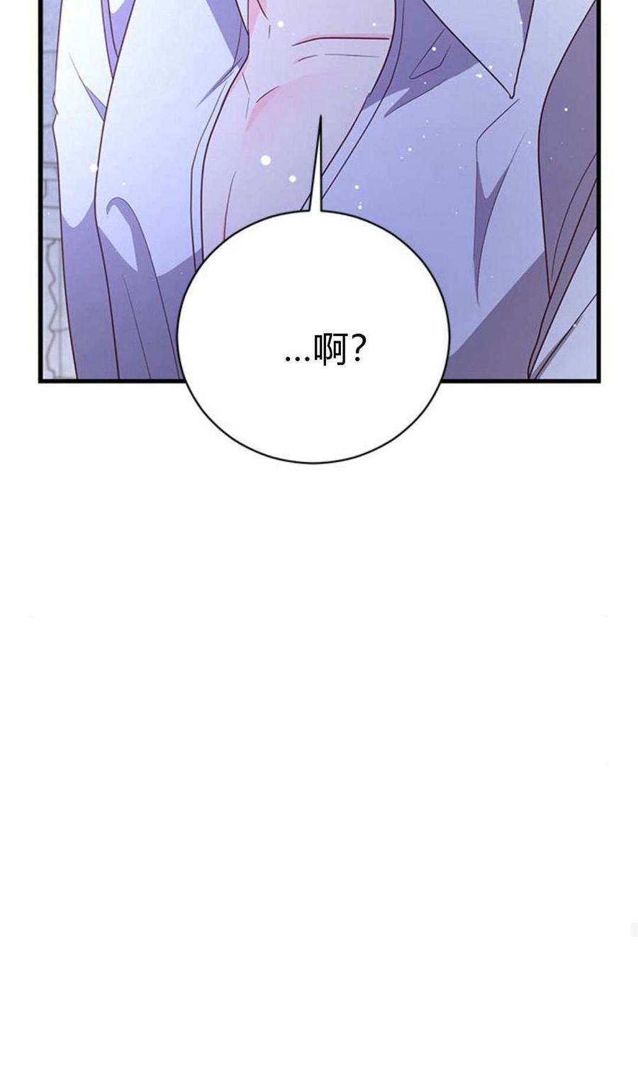 伯爵小姐的双重生活 第93话 第88页