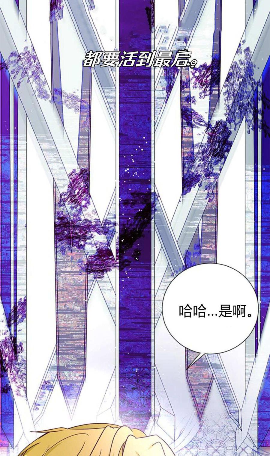 伯爵小姐的双重生活 第93话 第82页