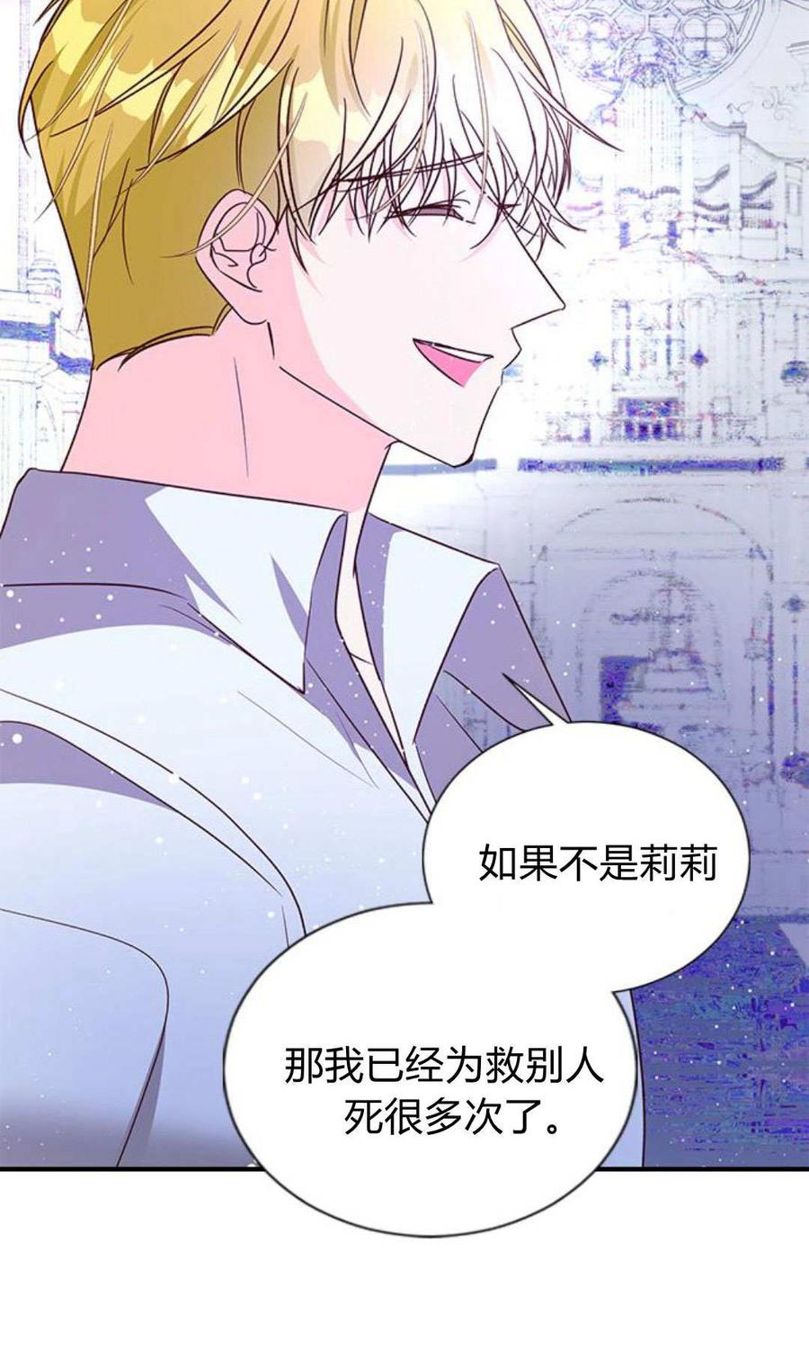 伯爵小姐的双重生活 第93话 第83页