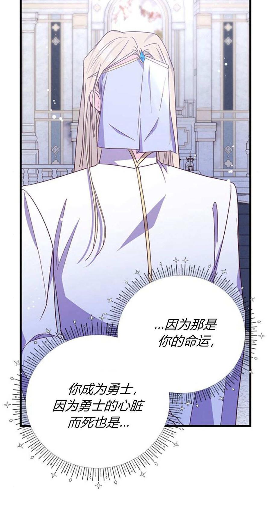 伯爵小姐的双重生活 第93话 第18页
