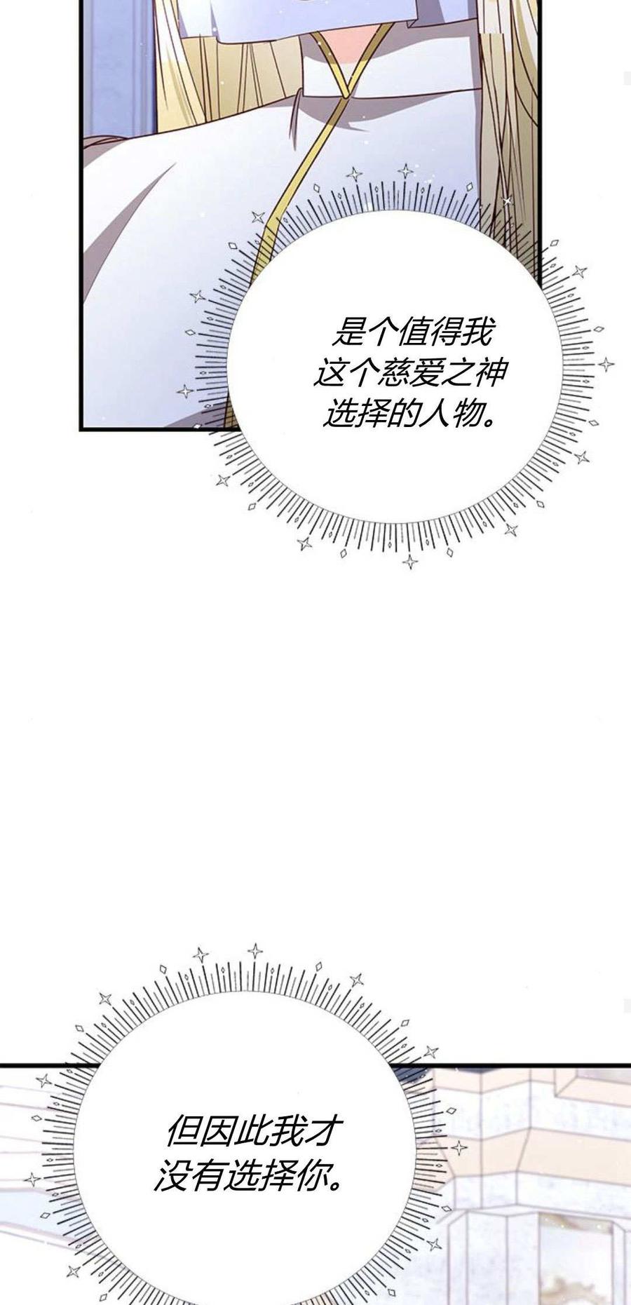 伯爵小姐的双重生活 第93话 第78页